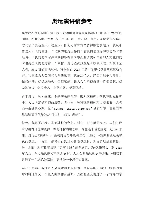 奥运演讲稿三篇