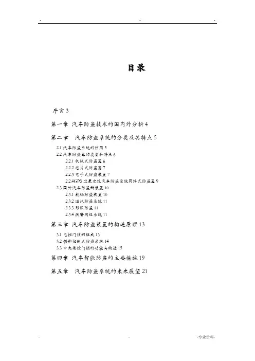 毕业论文--汽车防盗系统