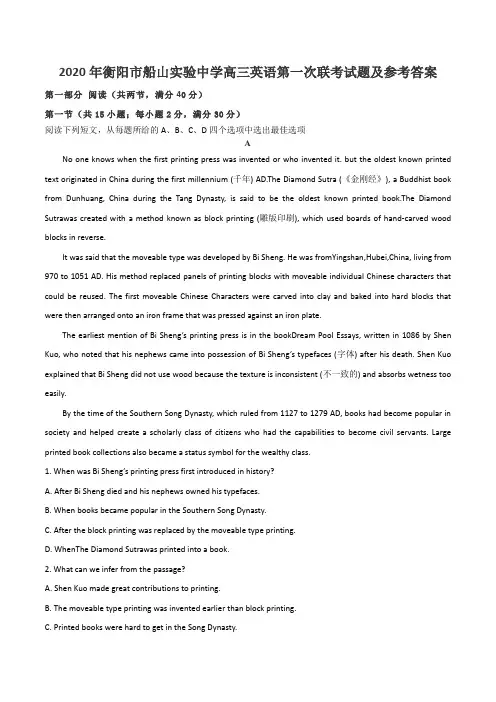 2020年衡阳市船山实验中学高三英语第一次联考试题及参考答案