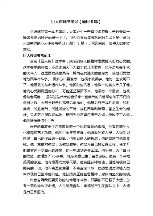 巨人传读书笔记（通用5篇）