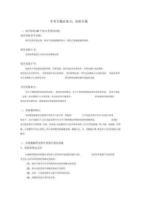 九年级物理中考专题总复习实验专题