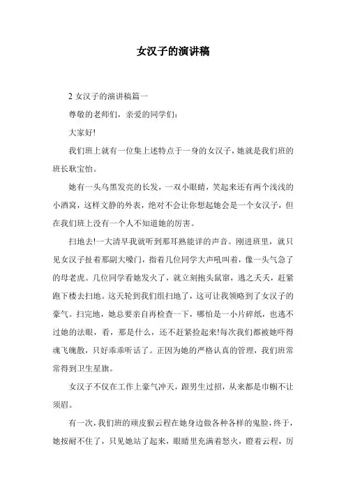 女汉子的演讲稿.doc