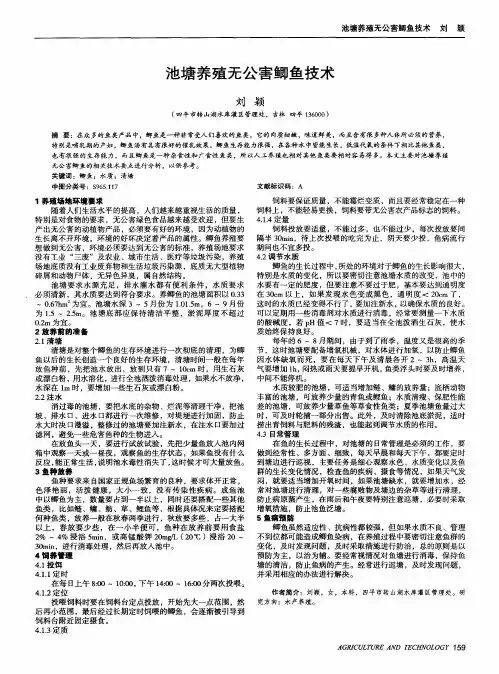 池塘养殖无公害鲫鱼技术