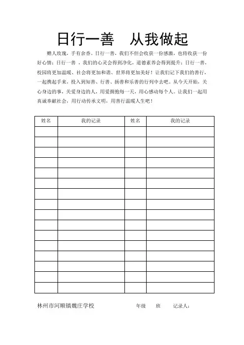 日行一善表