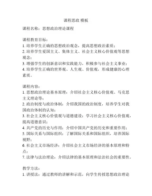 课程思政 模板