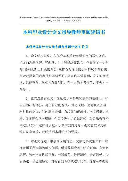 本科毕业设计论文指导教师审阅评语书