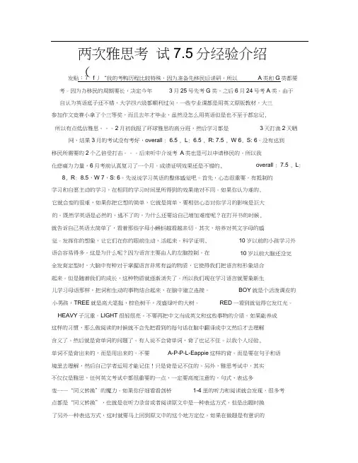 两次雅思考试7.5分经验介绍