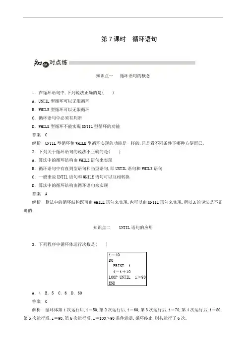 高中数学 同步练习 循环语句