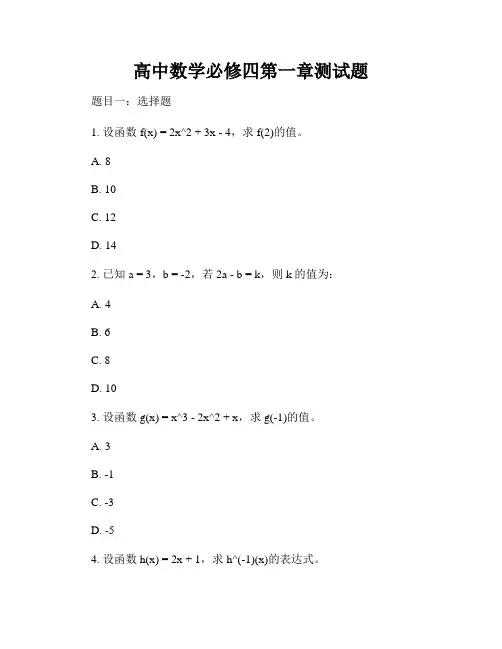 高中数学必修四第一章测试题