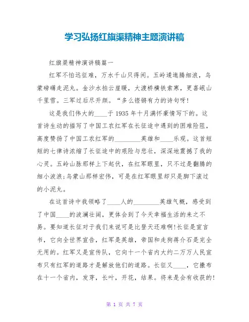 学习弘扬红旗渠精神主题演讲稿