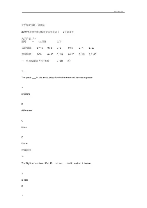 2019年春季学期课程作业大学英语lh第三次作业(1)