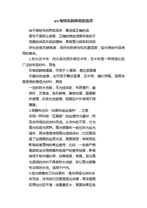 uv喷绘布的种类的选择