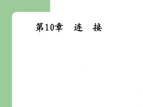 机械设计基础第10章