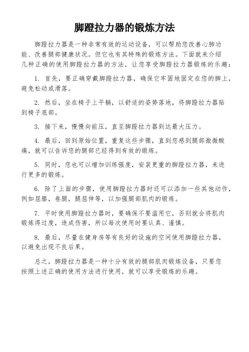 脚蹬拉力器的锻炼方法
