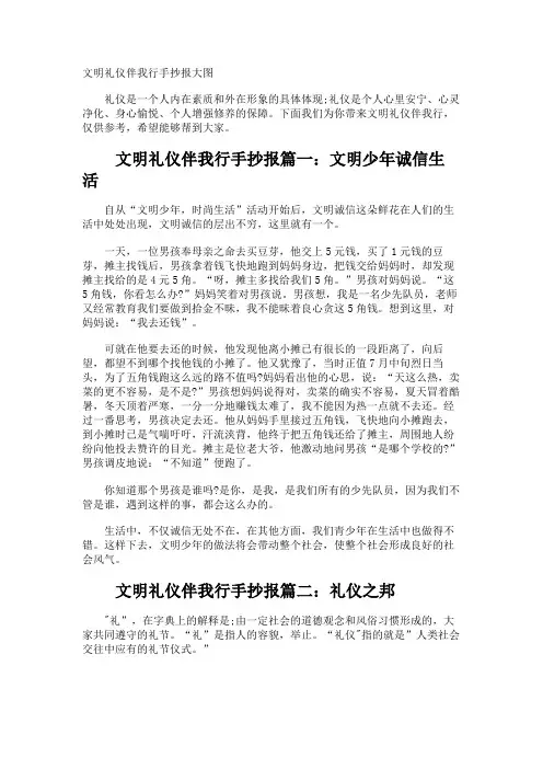 文明礼仪伴我行手抄报大图