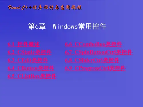 第6章 Windows常用控件