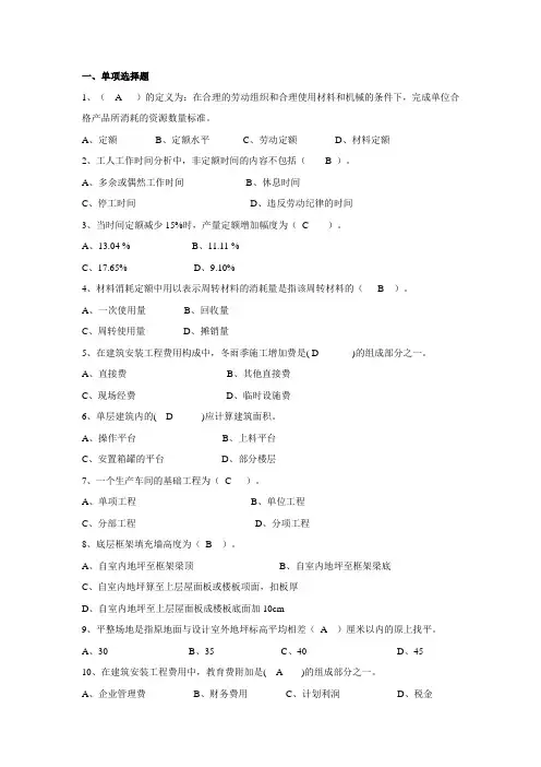 建筑工程定额与预算作业答案 (1)
