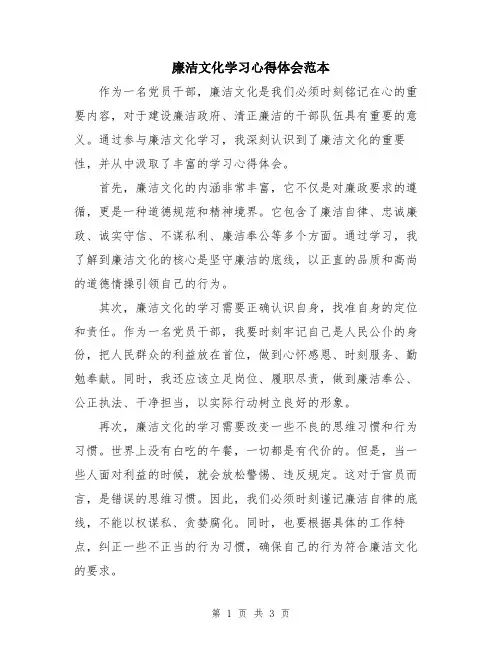 廉洁文化学习心得体会范本