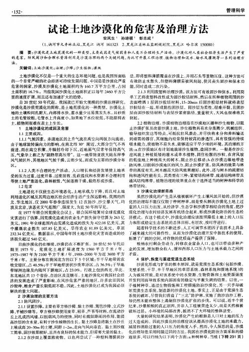 试论土地沙漠化的危害及治理方法