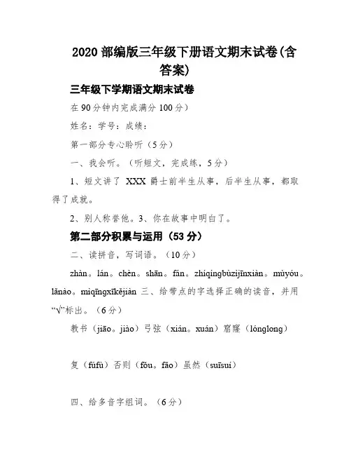 2020部编版三年级下册语文期末试卷(含答案)