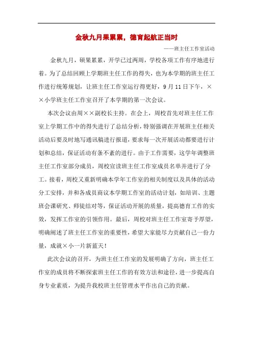 金秋九月果累累,德育起航正当时——班主任工作室活动新闻稿