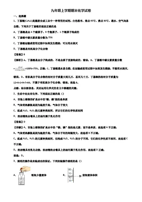 ＜合集试卷3套＞2020年哈尔滨市九年级上学期期末考试化学试题