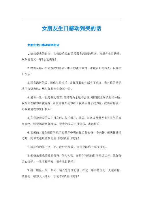 女朋友生日感动到哭的话