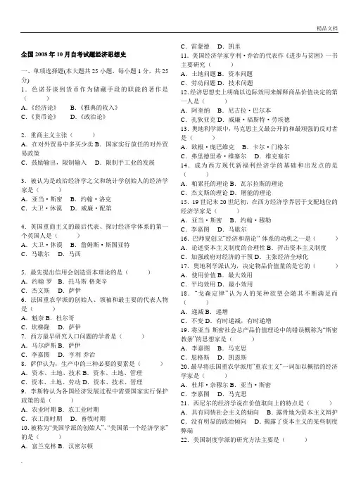 全国自考经济思想史真题及答案