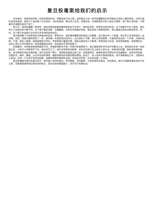 复旦投毒案给我们的启示