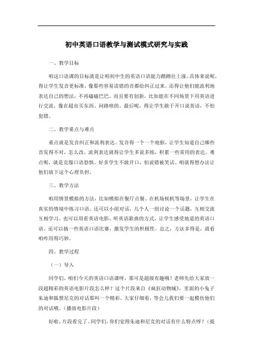 初中英语口语教学与测试模式研究与实践
