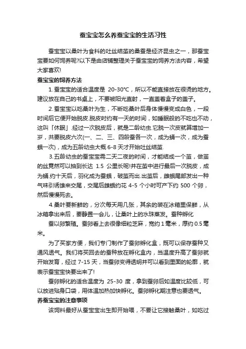 蚕宝宝怎么养蚕宝宝的生活习性