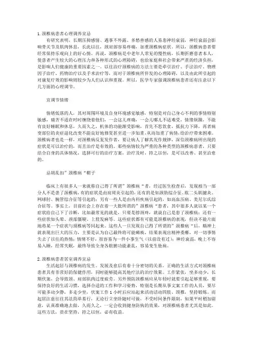 颈椎病调养宜忌_第4部分 心理、起居疗法调养颈椎病