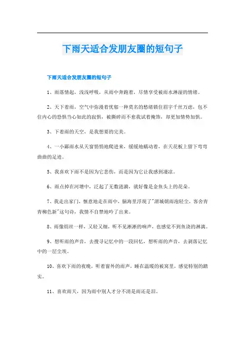 下雨天适合发朋友圈的短句子
