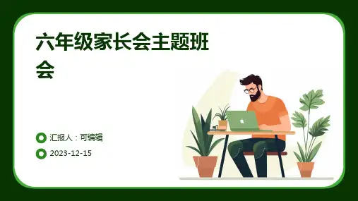六年级家长会__主题班会