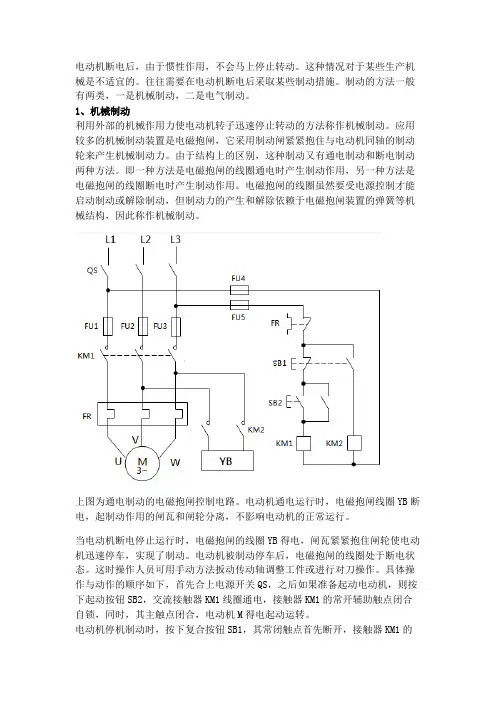 电动机制动电路图和原理