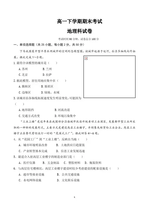 高一第二学期期末考试地理试卷含答案(共4套)