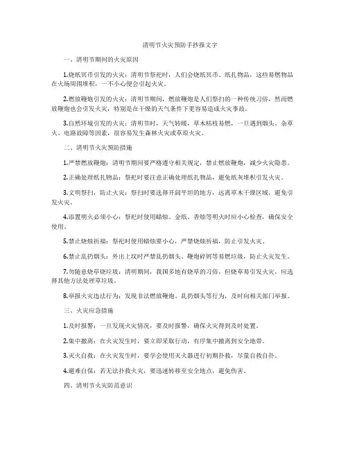 清明节火灾预防手抄报文字