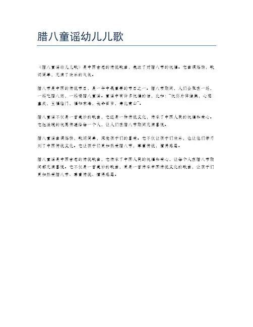 腊八童谣幼儿儿歌