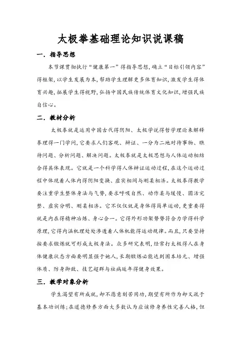 太极拳基础理论知识说课稿