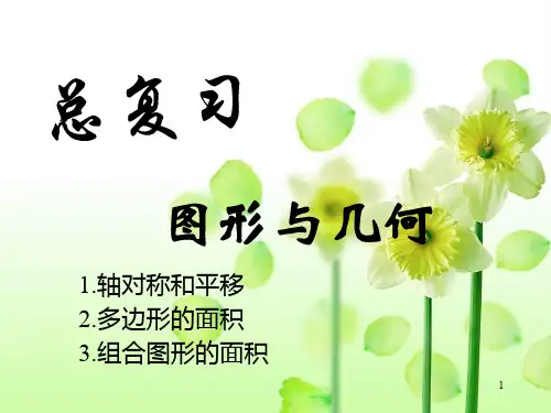 北师大版小学数学五年级上册期末复习课件ppt2【精品】