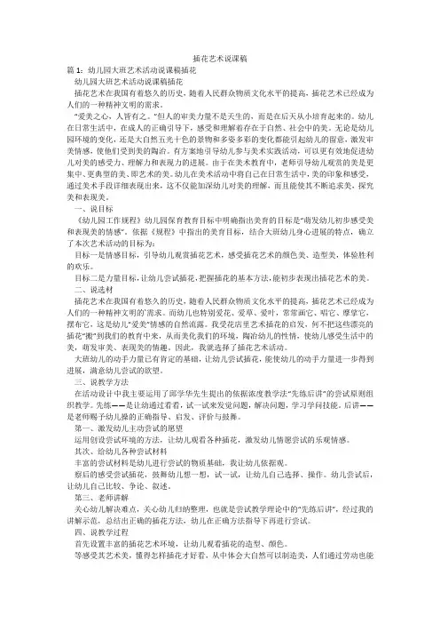 插花艺术说课稿
