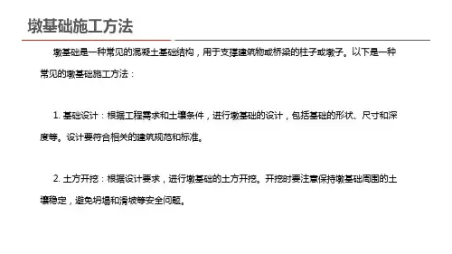 墩基础施工方法