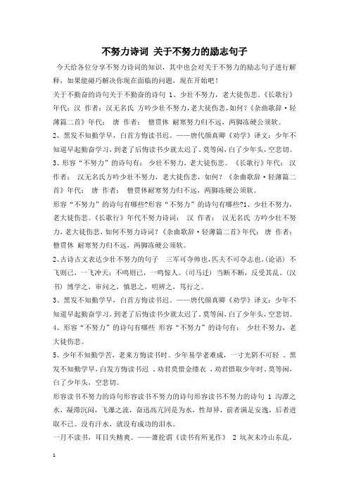 不努力诗词 关于不努力的励志句子