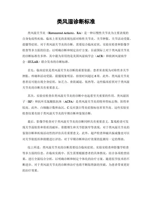类风湿诊断标准