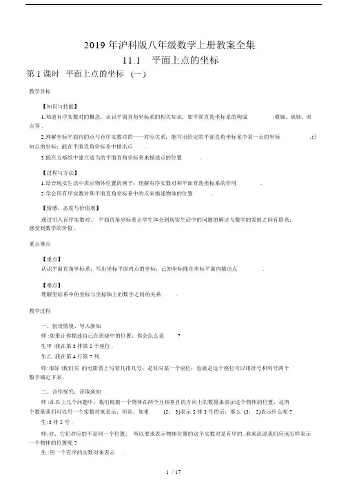 2019年沪科版八年级数学上册教案全集.doc