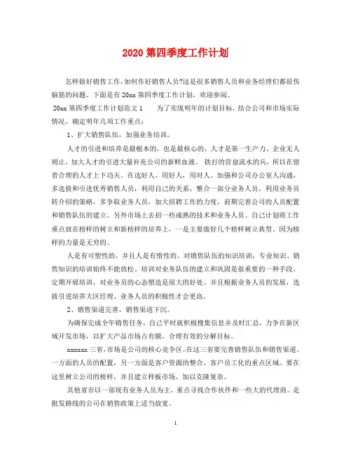 2020第四季度工作计划