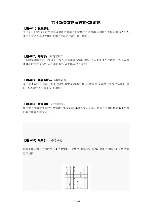 六年级奥数题及答案-20道题