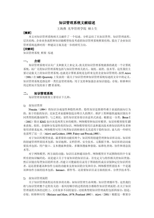 知识管理系统文献综述