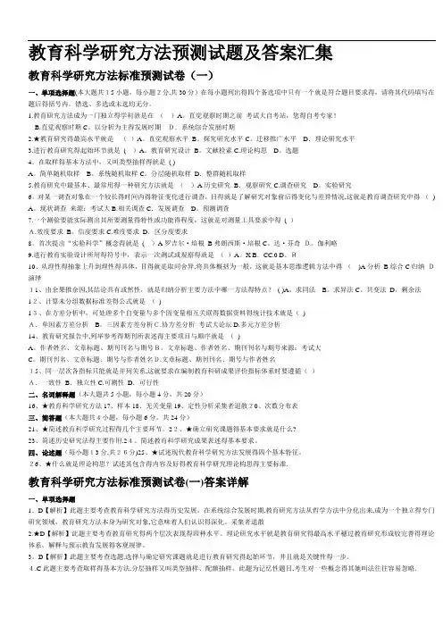 教育科学研究方法试题及答案