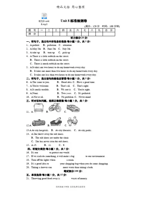 冀教版初二下册英语 Unit 8 单元测试卷(含听力音频)